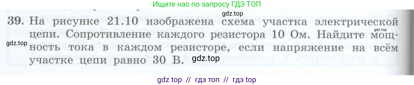 Физика, 8 класс Учебник, авторы: Генденштейн Лев Элевич, Булатова Альбина Александрова, Корнильев Игорь Николаевич, Кошкина Анжелика Васильевна, издательство Просвещение, Москва, 2019, бирюзового цвета, Часть 2, страница 110, номер 39, Условие