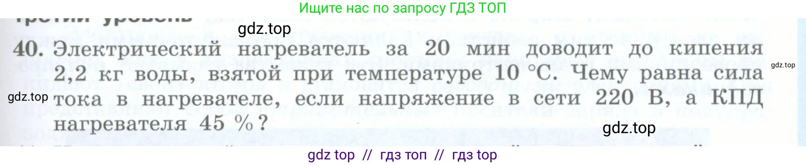 Физика, 8 класс Учебник, авторы: Генденштейн Лев Элевич, Булатова Альбина Александрова, Корнильев Игорь Николаевич, Кошкина Анжелика Васильевна, издательство Просвещение, Москва, 2019, бирюзового цвета, Часть 2, страница 111, номер 40, Условие