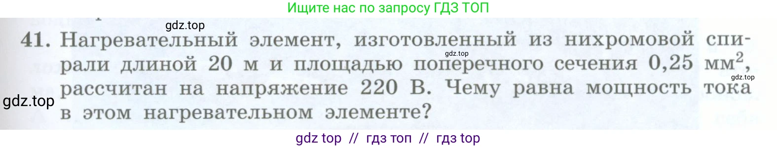 Физика, 8 класс Учебник, авторы: Генденштейн Лев Элевич, Булатова Альбина Александрова, Корнильев Игорь Николаевич, Кошкина Анжелика Васильевна, издательство Просвещение, Москва, 2019, бирюзового цвета, Часть 2, страница 111, номер 41, Условие