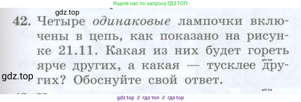Физика, 8 класс Учебник, авторы: Генденштейн Лев Элевич, Булатова Альбина Александрова, Корнильев Игорь Николаевич, Кошкина Анжелика Васильевна, издательство Просвещение, Москва, 2019, бирюзового цвета, Часть 2, страница 111, номер 42, Условие