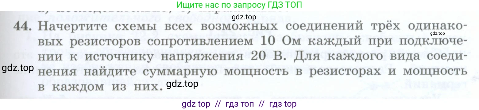Физика, 8 класс Учебник, авторы: Генденштейн Лев Элевич, Булатова Альбина Александрова, Корнильев Игорь Николаевич, Кошкина Анжелика Васильевна, издательство Просвещение, Москва, 2019, бирюзового цвета, Часть 2, страница 111, номер 44, Условие