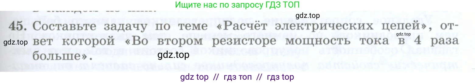 Физика, 8 класс Учебник, авторы: Генденштейн Лев Элевич, Булатова Альбина Александрова, Корнильев Игорь Николаевич, Кошкина Анжелика Васильевна, издательство Просвещение, Москва, 2019, бирюзового цвета, Часть 2, страница 111, номер 45, Условие