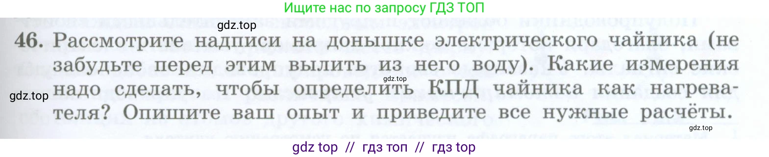 Физика, 8 класс Учебник, авторы: Генденштейн Лев Элевич, Булатова Альбина Александрова, Корнильев Игорь Николаевич, Кошкина Анжелика Васильевна, издательство Просвещение, Москва, 2019, бирюзового цвета, Часть 2, страница 111, номер 46, Условие