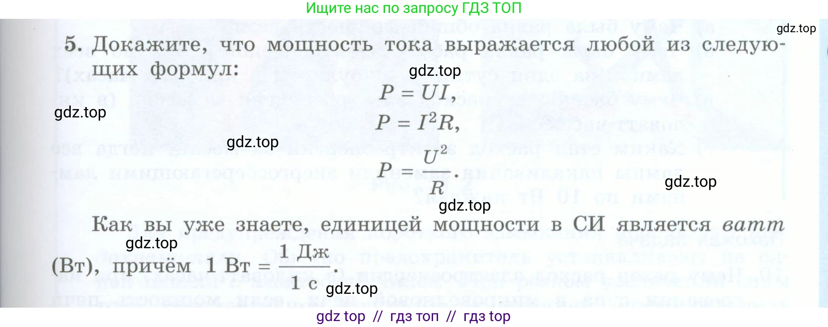 Физика, 8 класс Учебник, авторы: Генденштейн Лев Элевич, Булатова Альбина Александрова, Корнильев Игорь Николаевич, Кошкина Анжелика Васильевна, издательство Просвещение, Москва, 2019, бирюзового цвета, Часть 2, страница 101, номер 5, Условие
