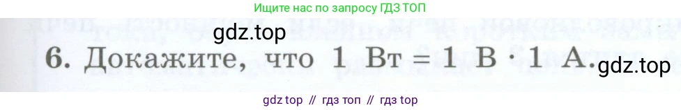 Физика, 8 класс Учебник, авторы: Генденштейн Лев Элевич, Булатова Альбина Александрова, Корнильев Игорь Николаевич, Кошкина Анжелика Васильевна, издательство Просвещение, Москва, 2019, бирюзового цвета, Часть 2, страница 101, номер 6, Условие