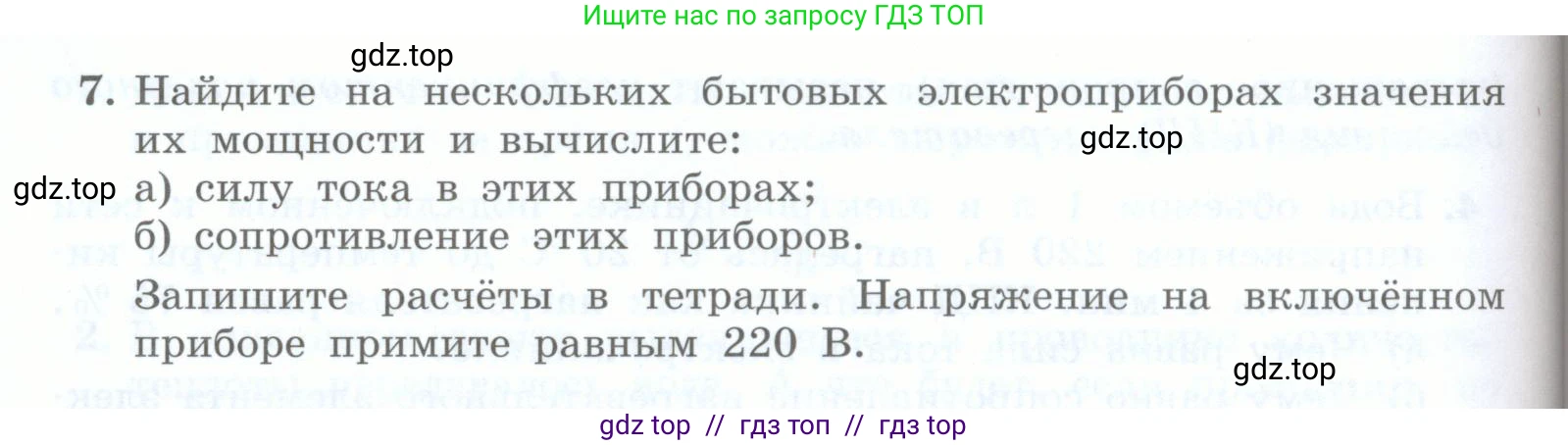 Физика, 8 класс Учебник, авторы: Генденштейн Лев Элевич, Булатова Альбина Александрова, Корнильев Игорь Николаевич, Кошкина Анжелика Васильевна, издательство Просвещение, Москва, 2019, бирюзового цвета, Часть 2, страница 102, номер 7, Условие