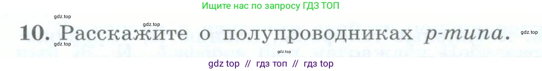 Физика, 8 класс Учебник, авторы: Генденштейн Лев Элевич, Булатова Альбина Александрова, Корнильев Игорь Николаевич, Кошкина Анжелика Васильевна, издательство Просвещение, Москва, 2019, бирюзового цвета, Часть 2, страница 118, номер 10, Условие