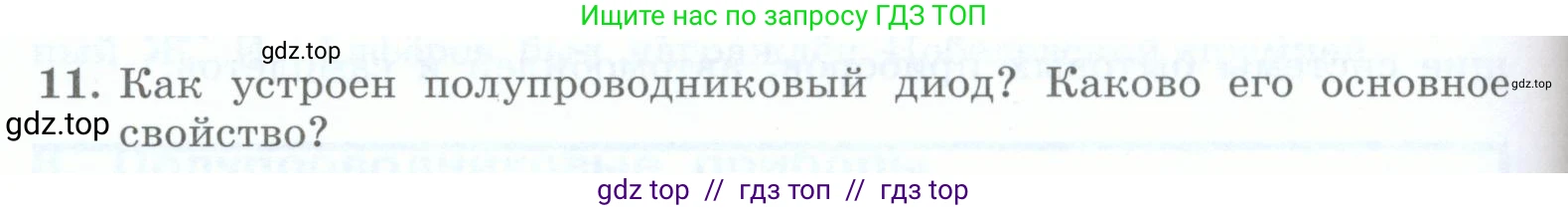 Физика, 8 класс Учебник, авторы: Генденштейн Лев Элевич, Булатова Альбина Александрова, Корнильев Игорь Николаевич, Кошкина Анжелика Васильевна, издательство Просвещение, Москва, 2019, бирюзового цвета, Часть 2, страница 118, номер 11, Условие