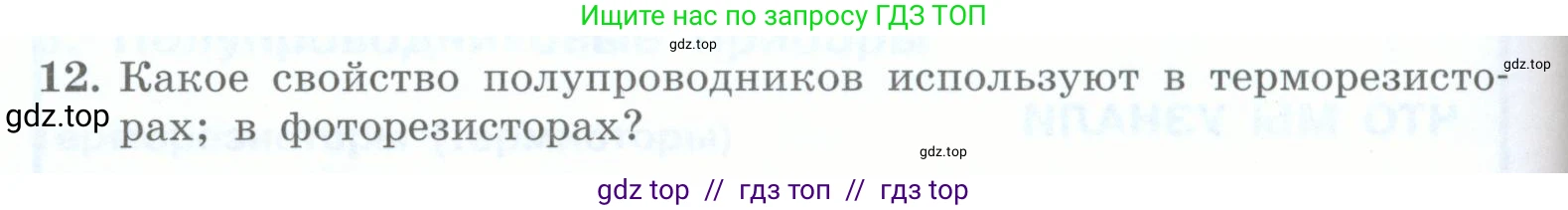 Физика, 8 класс Учебник, авторы: Генденштейн Лев Элевич, Булатова Альбина Александрова, Корнильев Игорь Николаевич, Кошкина Анжелика Васильевна, издательство Просвещение, Москва, 2019, бирюзового цвета, Часть 2, страница 118, номер 12, Условие