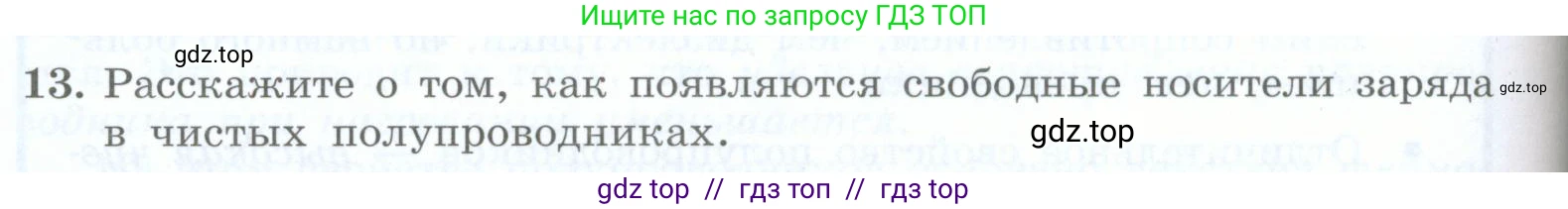 Физика, 8 класс Учебник, авторы: Генденштейн Лев Элевич, Булатова Альбина Александрова, Корнильев Игорь Николаевич, Кошкина Анжелика Васильевна, издательство Просвещение, Москва, 2019, бирюзового цвета, Часть 2, страница 118, номер 13, Условие