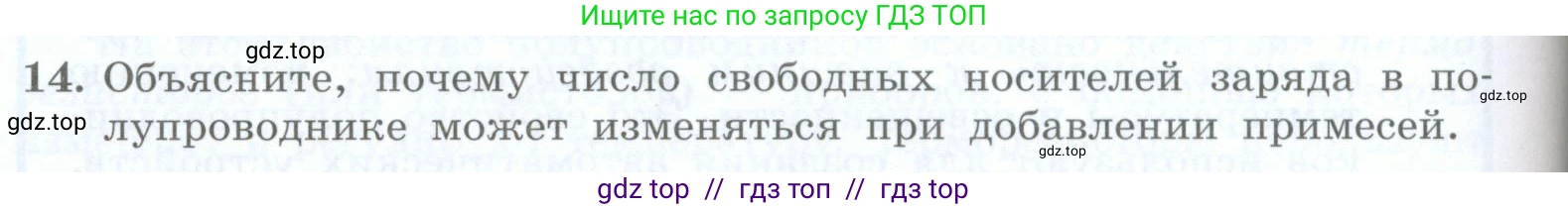 Физика, 8 класс Учебник, авторы: Генденштейн Лев Элевич, Булатова Альбина Александрова, Корнильев Игорь Николаевич, Кошкина Анжелика Васильевна, издательство Просвещение, Москва, 2019, бирюзового цвета, Часть 2, страница 118, номер 14, Условие
