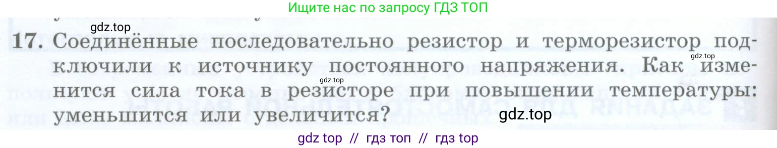 Физика, 8 класс Учебник, авторы: Генденштейн Лев Элевич, Булатова Альбина Александрова, Корнильев Игорь Николаевич, Кошкина Анжелика Васильевна, издательство Просвещение, Москва, 2019, бирюзового цвета, Часть 2, страница 118, номер 17, Условие