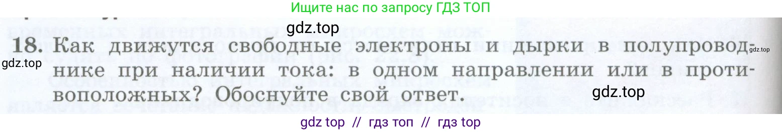 Физика, 8 класс Учебник, авторы: Генденштейн Лев Элевич, Булатова Альбина Александрова, Корнильев Игорь Николаевич, Кошкина Анжелика Васильевна, издательство Просвещение, Москва, 2019, бирюзового цвета, Часть 2, страница 118, номер 18, Условие