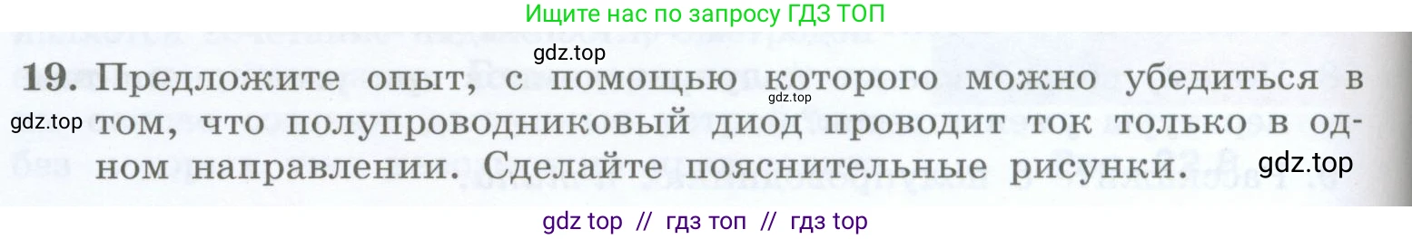 Физика, 8 класс Учебник, авторы: Генденштейн Лев Элевич, Булатова Альбина Александрова, Корнильев Игорь Николаевич, Кошкина Анжелика Васильевна, издательство Просвещение, Москва, 2019, бирюзового цвета, Часть 2, страница 118, номер 19, Условие
