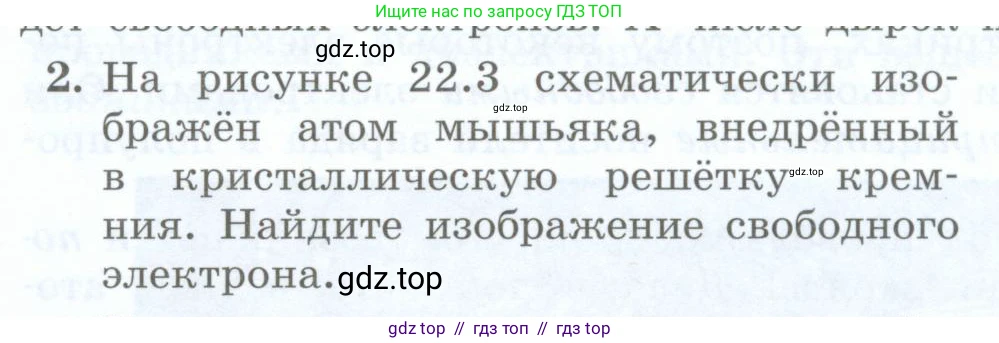 Физика, 8 класс Учебник, авторы: Генденштейн Лев Элевич, Булатова Альбина Александрова, Корнильев Игорь Николаевич, Кошкина Анжелика Васильевна, издательство Просвещение, Москва, 2019, бирюзового цвета, Часть 2, страница 114, номер 2, Условие