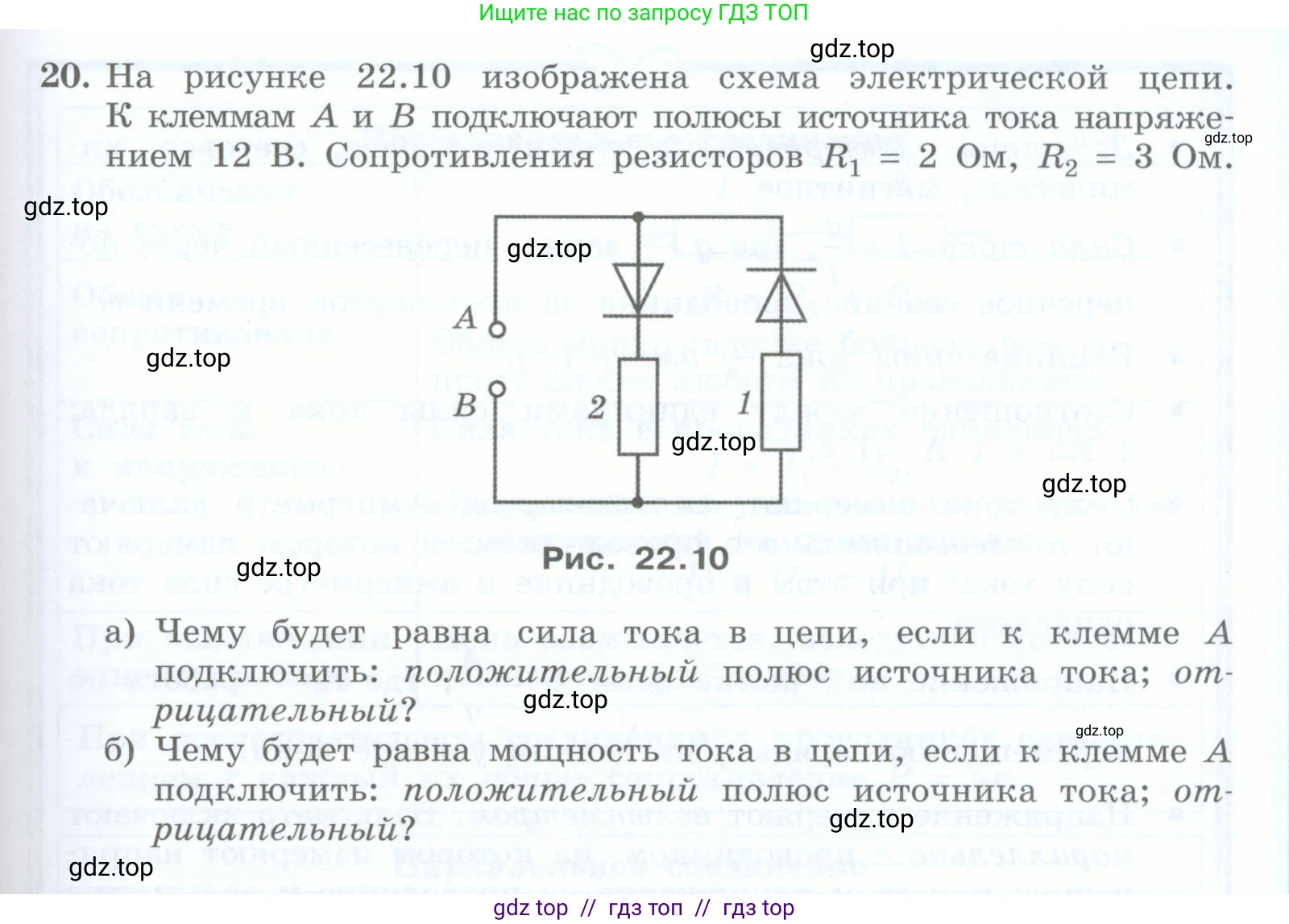 Физика, 8 класс Учебник, авторы: Генденштейн Лев Элевич, Булатова Альбина Александрова, Корнильев Игорь Николаевич, Кошкина Анжелика Васильевна, издательство Просвещение, Москва, 2019, бирюзового цвета, Часть 2, страница 119, номер 20, Условие