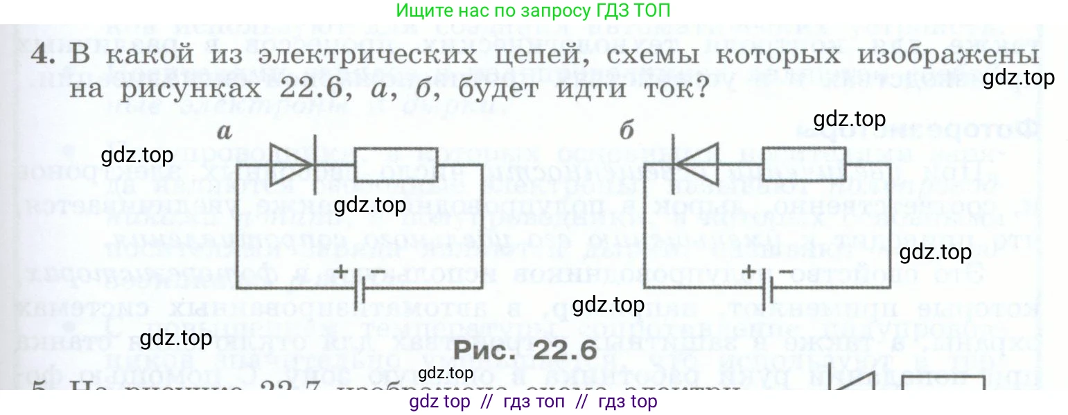 Физика, 8 класс Учебник, авторы: Генденштейн Лев Элевич, Булатова Альбина Александрова, Корнильев Игорь Николаевич, Кошкина Анжелика Васильевна, издательство Просвещение, Москва, 2019, бирюзового цвета, Часть 2, страница 115, номер 4, Условие
