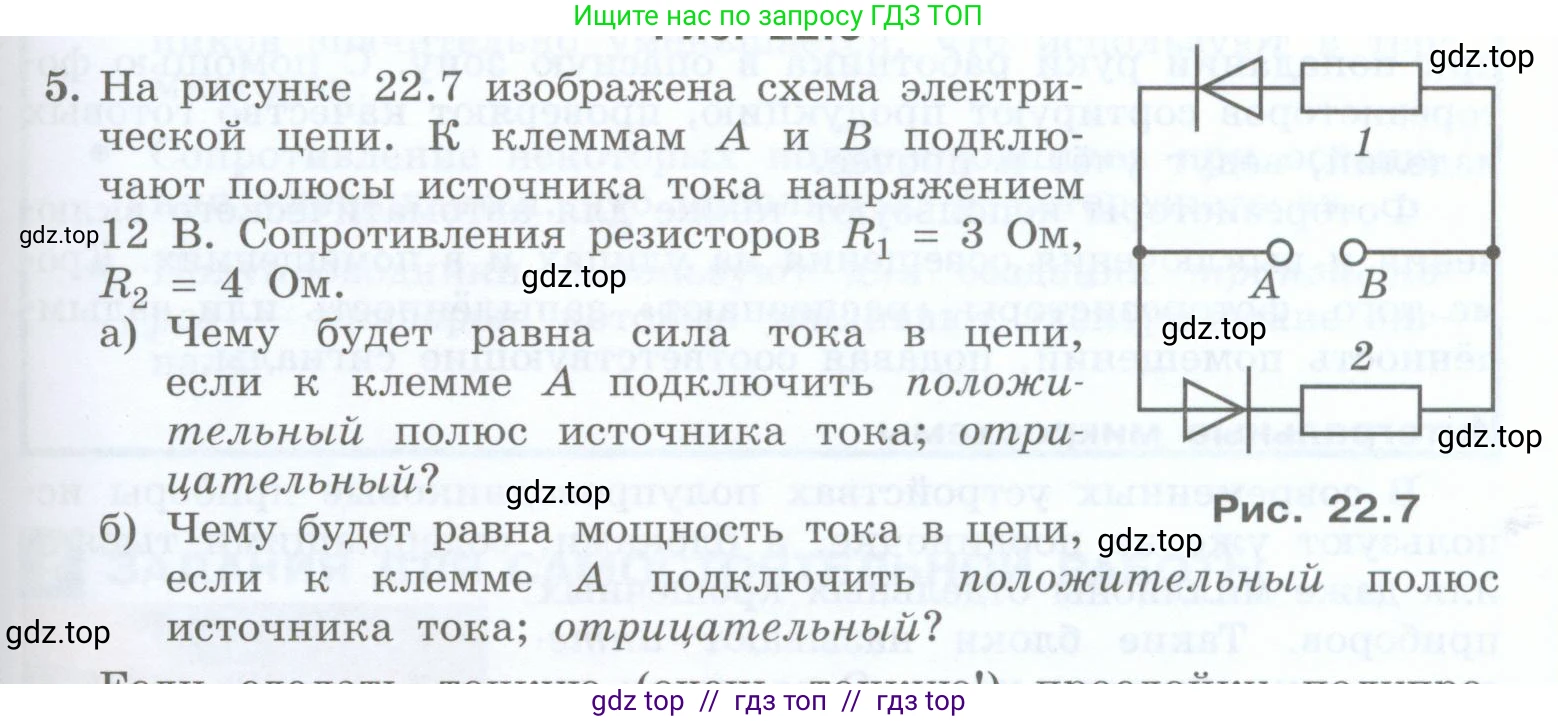 Физика, 8 класс Учебник, авторы: Генденштейн Лев Элевич, Булатова Альбина Александрова, Корнильев Игорь Николаевич, Кошкина Анжелика Васильевна, издательство Просвещение, Москва, 2019, бирюзового цвета, Часть 2, страница 115, номер 5, Условие