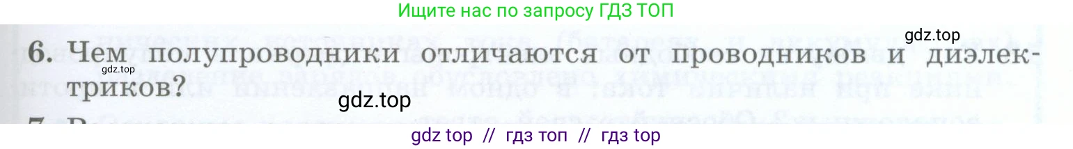 Физика, 8 класс Учебник, авторы: Генденштейн Лев Элевич, Булатова Альбина Александрова, Корнильев Игорь Николаевич, Кошкина Анжелика Васильевна, издательство Просвещение, Москва, 2019, бирюзового цвета, Часть 2, страница 117, номер 6, Условие
