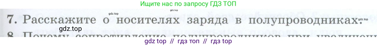 Физика, 8 класс Учебник, авторы: Генденштейн Лев Элевич, Булатова Альбина Александрова, Корнильев Игорь Николаевич, Кошкина Анжелика Васильевна, издательство Просвещение, Москва, 2019, бирюзового цвета, Часть 2, страница 117, номер 7, Условие