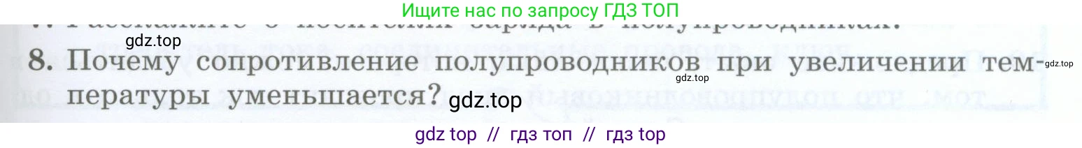 Физика, 8 класс Учебник, авторы: Генденштейн Лев Элевич, Булатова Альбина Александрова, Корнильев Игорь Николаевич, Кошкина Анжелика Васильевна, издательство Просвещение, Москва, 2019, бирюзового цвета, Часть 2, страница 117, номер 8, Условие