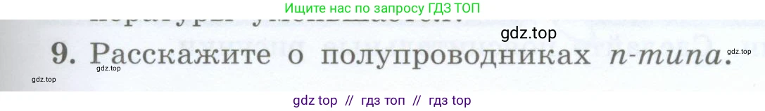 Физика, 8 класс Учебник, авторы: Генденштейн Лев Элевич, Булатова Альбина Александрова, Корнильев Игорь Николаевич, Кошкина Анжелика Васильевна, издательство Просвещение, Москва, 2019, бирюзового цвета, Часть 2, страница 117, номер 9, Условие