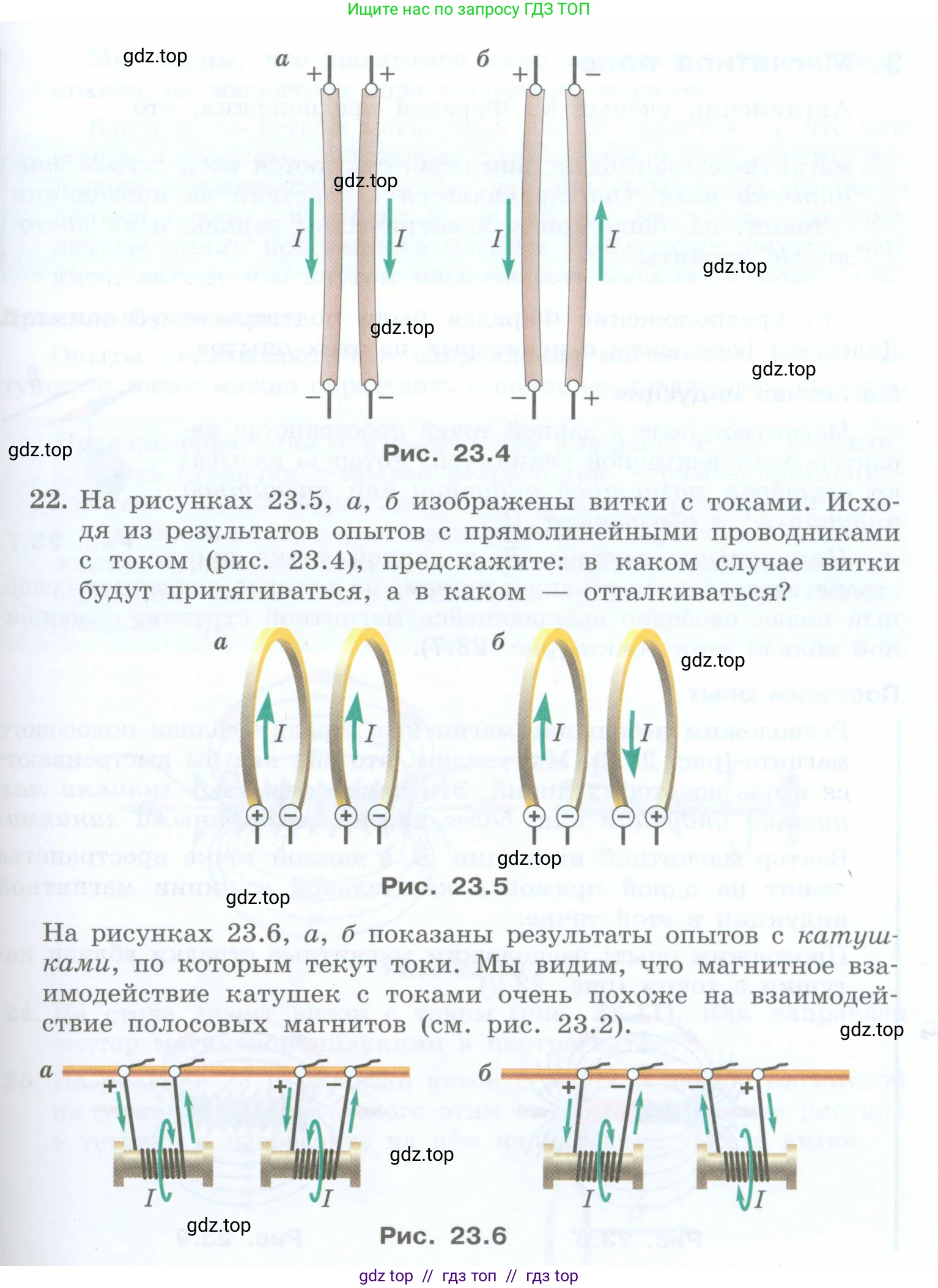 Физика, 8 класс Учебник, авторы: Генденштейн Лев Элевич, Булатова Альбина Александрова, Корнильев Игорь Николаевич, Кошкина Анжелика Васильевна, издательство Просвещение, Москва, 2019, бирюзового цвета, Часть 2, страница 127, номер 22, Условие (продолжение 2)