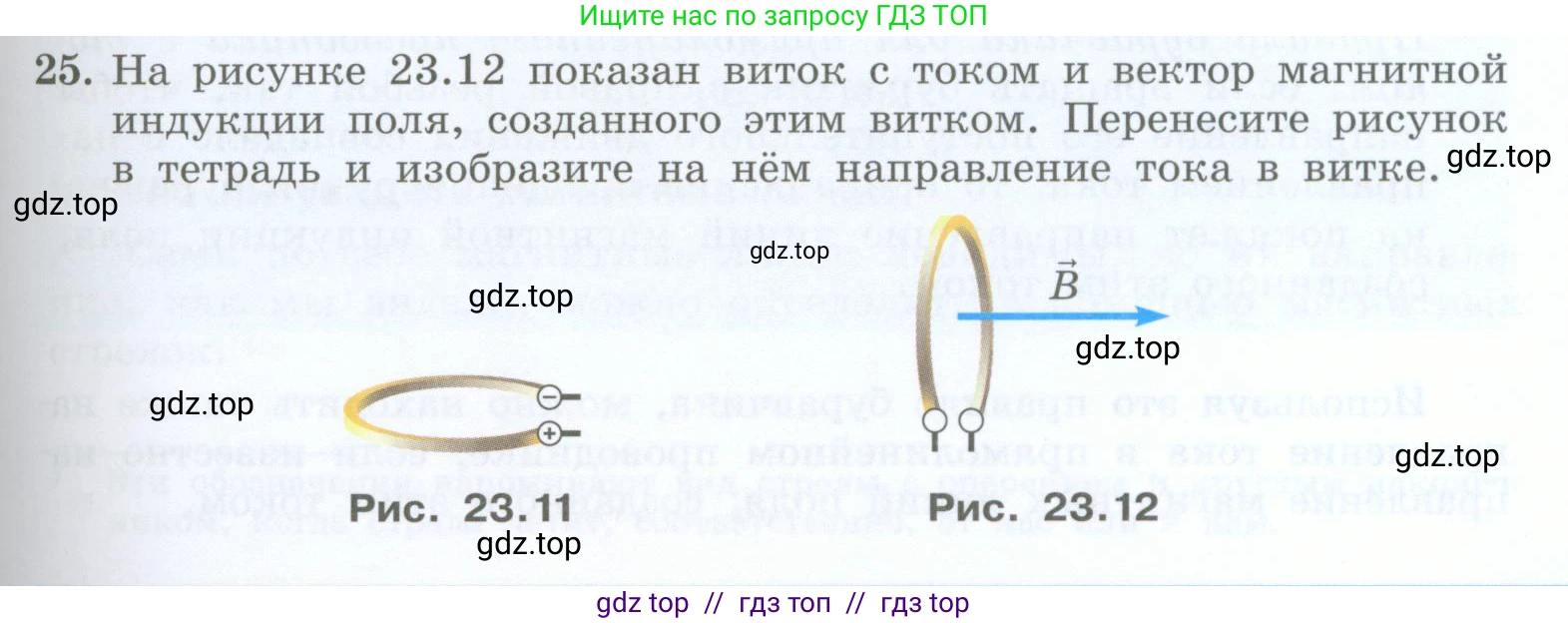 Физика, 8 класс Учебник, авторы: Генденштейн Лев Элевич, Булатова Альбина Александрова, Корнильев Игорь Николаевич, Кошкина Анжелика Васильевна, издательство Просвещение, Москва, 2019, бирюзового цвета, Часть 2, страница 129, номер 25, Условие