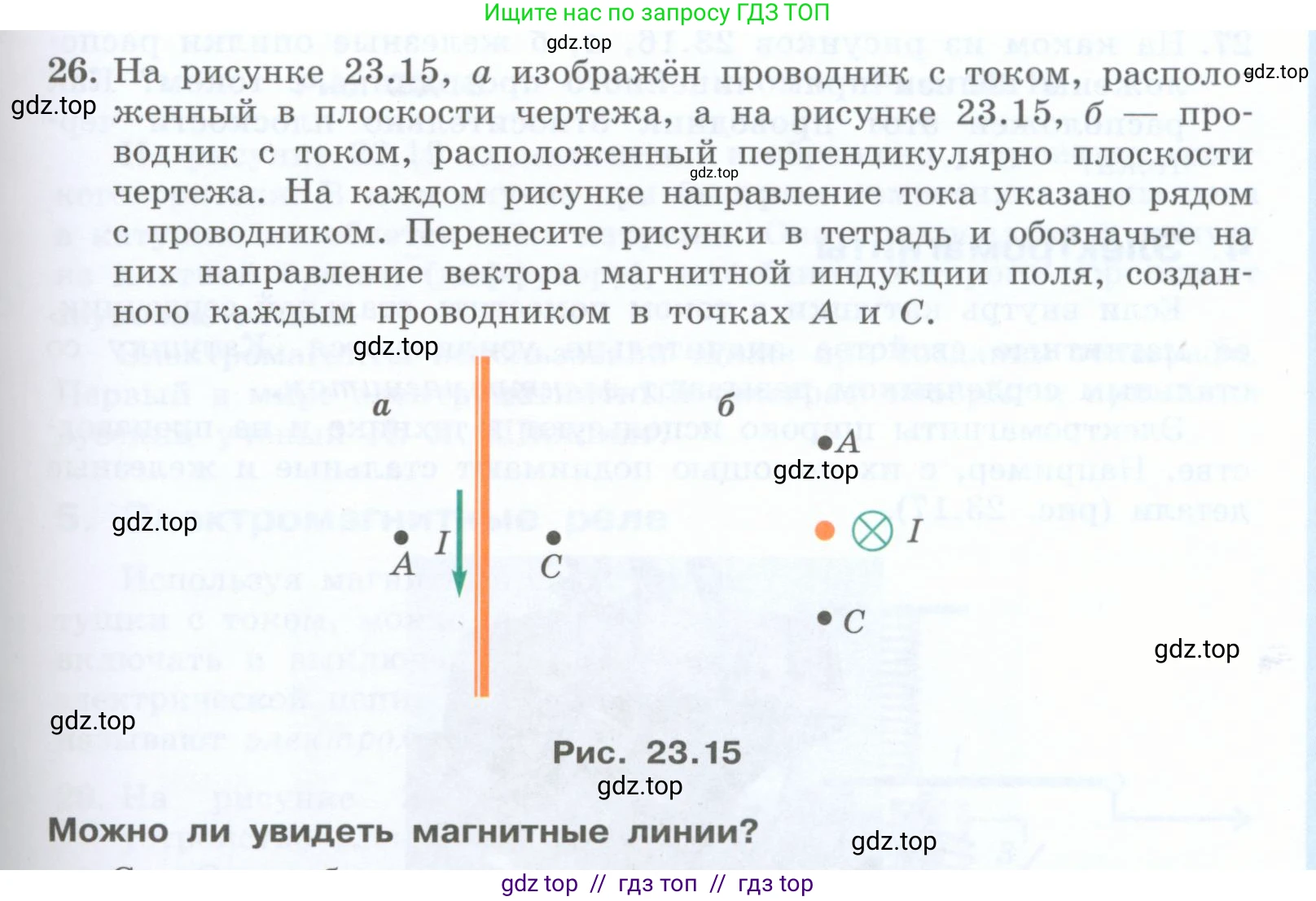 Физика, 8 класс Учебник, авторы: Генденштейн Лев Элевич, Булатова Альбина Александрова, Корнильев Игорь Николаевич, Кошкина Анжелика Васильевна, издательство Просвещение, Москва, 2019, бирюзового цвета, Часть 2, страница 131, номер 26, Условие