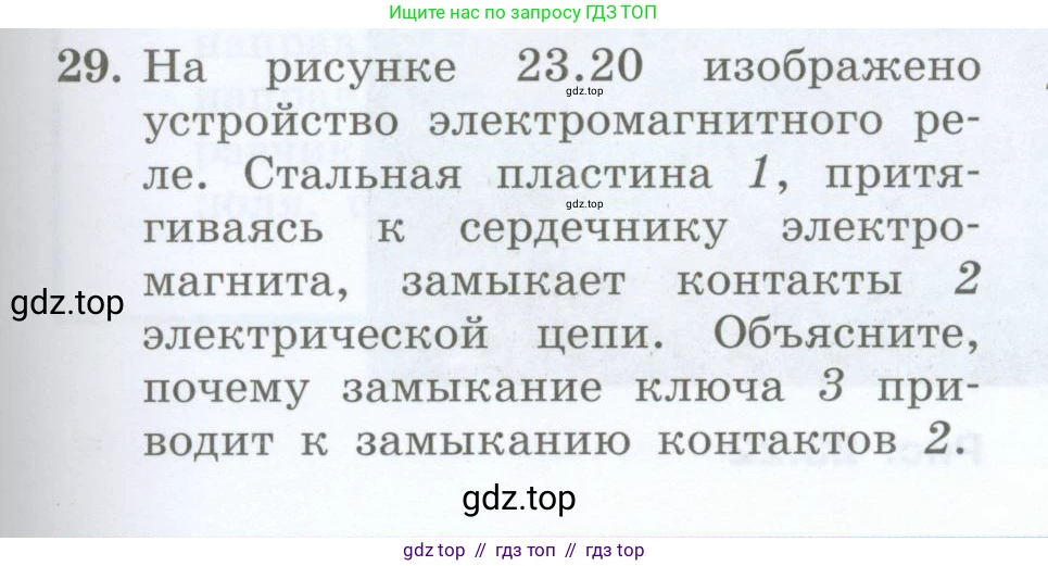 Физика, 8 класс Учебник, авторы: Генденштейн Лев Элевич, Булатова Альбина Александрова, Корнильев Игорь Николаевич, Кошкина Анжелика Васильевна, издательство Просвещение, Москва, 2019, бирюзового цвета, Часть 2, страница 133, номер 29, Условие