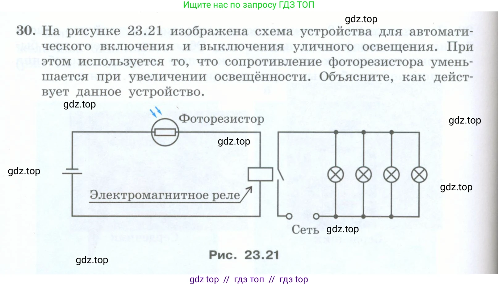 Физика, 8 класс Учебник, авторы: Генденштейн Лев Элевич, Булатова Альбина Александрова, Корнильев Игорь Николаевич, Кошкина Анжелика Васильевна, издательство Просвещение, Москва, 2019, бирюзового цвета, Часть 2, страница 134, номер 30, Условие