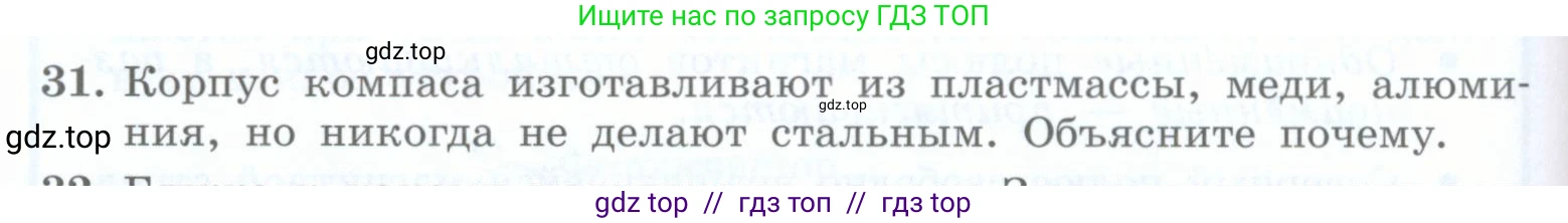 Физика, 8 класс Учебник, авторы: Генденштейн Лев Элевич, Булатова Альбина Александрова, Корнильев Игорь Николаевич, Кошкина Анжелика Васильевна, издательство Просвещение, Москва, 2019, бирюзового цвета, Часть 2, страница 136, номер 31, Условие