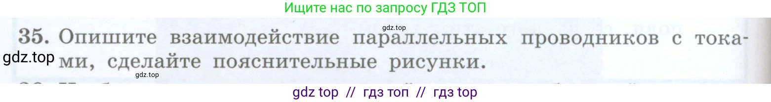 Физика, 8 класс Учебник, авторы: Генденштейн Лев Элевич, Булатова Альбина Александрова, Корнильев Игорь Николаевич, Кошкина Анжелика Васильевна, издательство Просвещение, Москва, 2019, бирюзового цвета, Часть 2, страница 136, номер 35, Условие