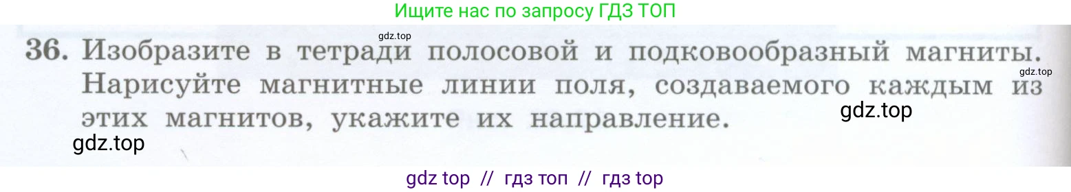Физика, 8 класс Учебник, авторы: Генденштейн Лев Элевич, Булатова Альбина Александрова, Корнильев Игорь Николаевич, Кошкина Анжелика Васильевна, издательство Просвещение, Москва, 2019, бирюзового цвета, Часть 2, страница 136, номер 36, Условие