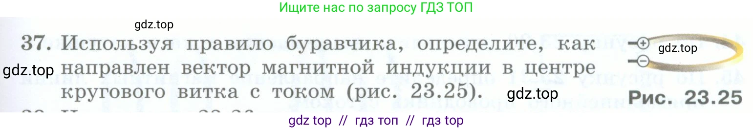 Физика, 8 класс Учебник, авторы: Генденштейн Лев Элевич, Булатова Альбина Александрова, Корнильев Игорь Николаевич, Кошкина Анжелика Васильевна, издательство Просвещение, Москва, 2019, бирюзового цвета, Часть 2, страница 137, номер 37, Условие