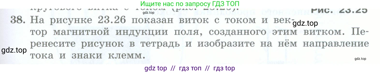 Физика, 8 класс Учебник, авторы: Генденштейн Лев Элевич, Булатова Альбина Александрова, Корнильев Игорь Николаевич, Кошкина Анжелика Васильевна, издательство Просвещение, Москва, 2019, бирюзового цвета, Часть 2, страница 137, номер 38, Условие