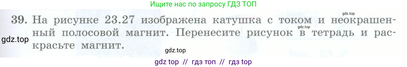 Физика, 8 класс Учебник, авторы: Генденштейн Лев Элевич, Булатова Альбина Александрова, Корнильев Игорь Николаевич, Кошкина Анжелика Васильевна, издательство Просвещение, Москва, 2019, бирюзового цвета, Часть 2, страница 137, номер 39, Условие