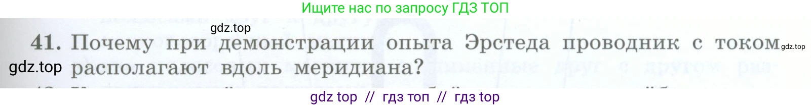 Физика, 8 класс Учебник, авторы: Генденштейн Лев Элевич, Булатова Альбина Александрова, Корнильев Игорь Николаевич, Кошкина Анжелика Васильевна, издательство Просвещение, Москва, 2019, бирюзового цвета, Часть 2, страница 137, номер 41, Условие
