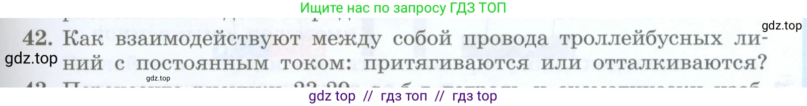Физика, 8 класс Учебник, авторы: Генденштейн Лев Элевич, Булатова Альбина Александрова, Корнильев Игорь Николаевич, Кошкина Анжелика Васильевна, издательство Просвещение, Москва, 2019, бирюзового цвета, Часть 2, страница 137, номер 42, Условие