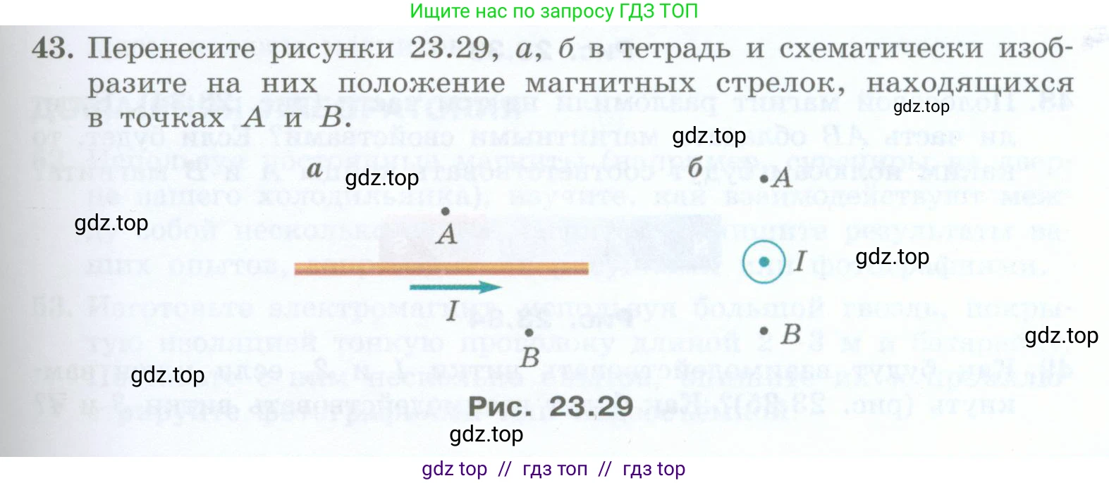 Физика, 8 класс Учебник, авторы: Генденштейн Лев Элевич, Булатова Альбина Александрова, Корнильев Игорь Николаевич, Кошкина Анжелика Васильевна, издательство Просвещение, Москва, 2019, бирюзового цвета, Часть 2, страница 137, номер 43, Условие