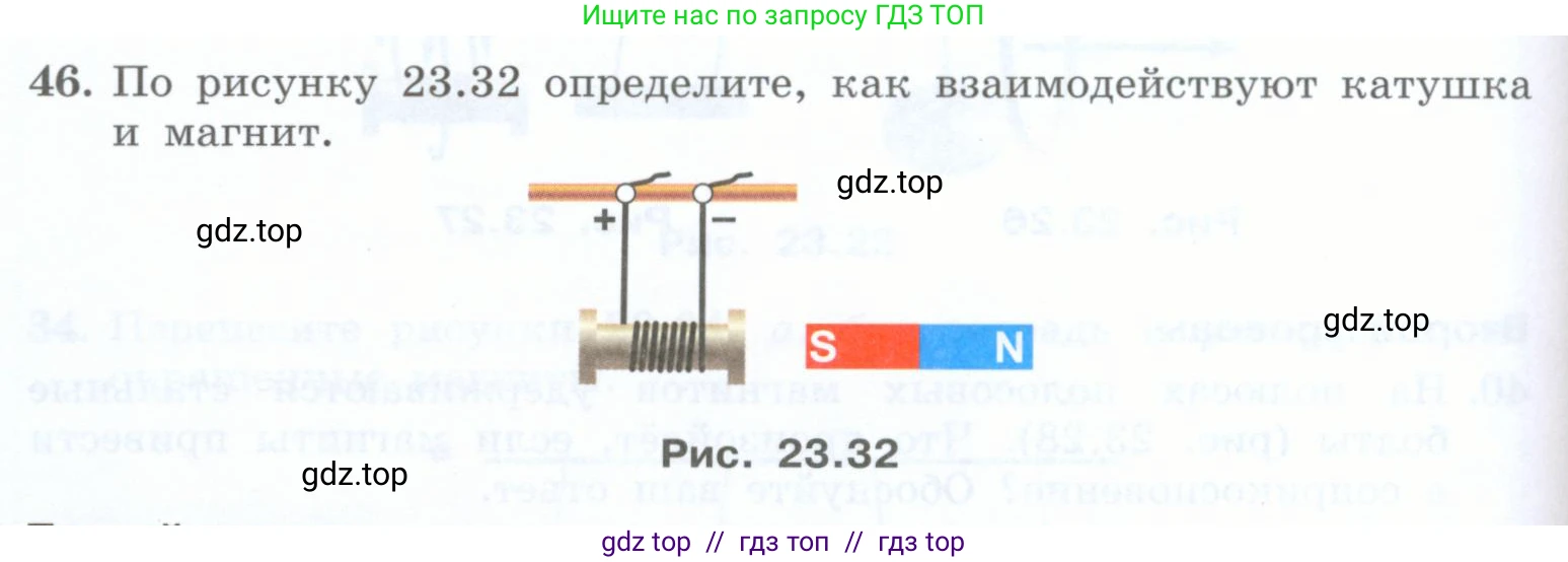 Физика, 8 класс Учебник, авторы: Генденштейн Лев Элевич, Булатова Альбина Александрова, Корнильев Игорь Николаевич, Кошкина Анжелика Васильевна, издательство Просвещение, Москва, 2019, бирюзового цвета, Часть 2, страница 138, номер 46, Условие