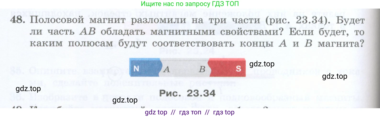 Физика, 8 класс Учебник, авторы: Генденштейн Лев Элевич, Булатова Альбина Александрова, Корнильев Игорь Николаевич, Кошкина Анжелика Васильевна, издательство Просвещение, Москва, 2019, бирюзового цвета, Часть 2, страница 138, номер 48, Условие