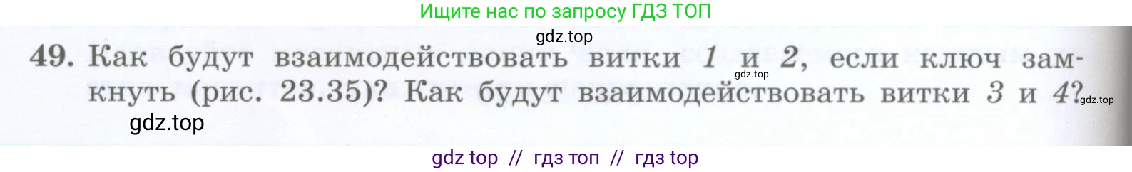 Физика, 8 класс Учебник, авторы: Генденштейн Лев Элевич, Булатова Альбина Александрова, Корнильев Игорь Николаевич, Кошкина Анжелика Васильевна, издательство Просвещение, Москва, 2019, бирюзового цвета, Часть 2, страница 138, номер 49, Условие