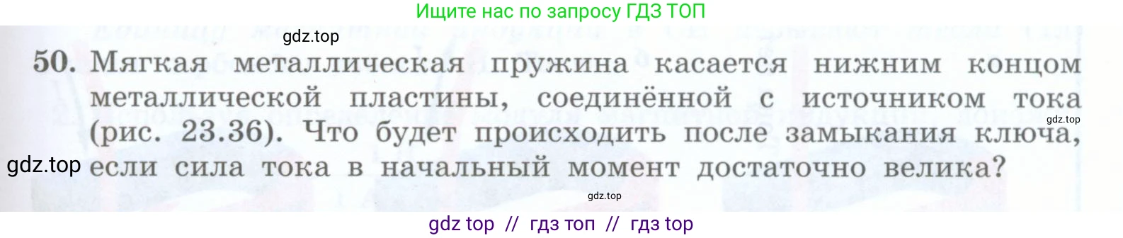 Физика, 8 класс Учебник, авторы: Генденштейн Лев Элевич, Булатова Альбина Александрова, Корнильев Игорь Николаевич, Кошкина Анжелика Васильевна, издательство Просвещение, Москва, 2019, бирюзового цвета, Часть 2, страница 139, номер 50, Условие