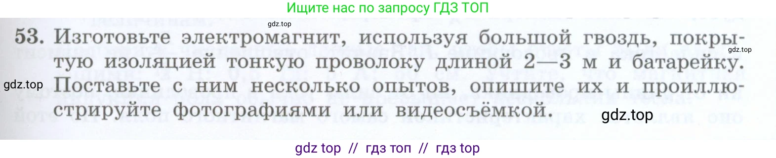 Физика, 8 класс Учебник, авторы: Генденштейн Лев Элевич, Булатова Альбина Александрова, Корнильев Игорь Николаевич, Кошкина Анжелика Васильевна, издательство Просвещение, Москва, 2019, бирюзового цвета, Часть 2, страница 139, номер 53, Условие