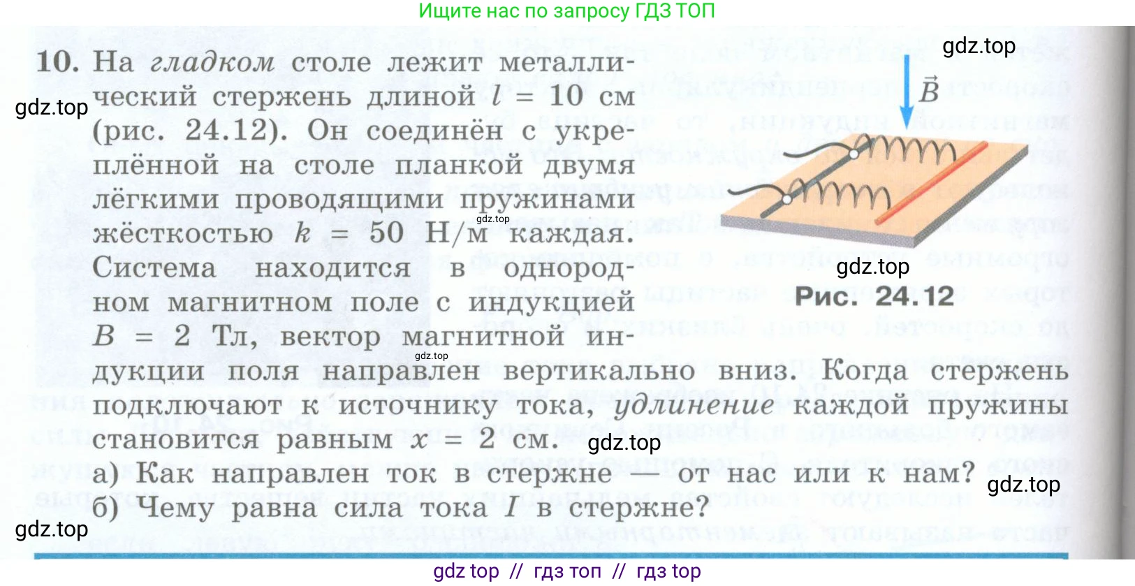 Физика, 8 класс Учебник, авторы: Генденштейн Лев Элевич, Булатова Альбина Александрова, Корнильев Игорь Николаевич, Кошкина Анжелика Васильевна, издательство Просвещение, Москва, 2019, бирюзового цвета, Часть 2, страница 148, номер 10, Условие