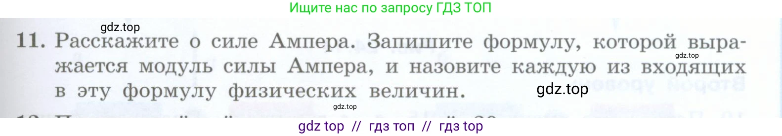 Физика, 8 класс Учебник, авторы: Генденштейн Лев Элевич, Булатова Альбина Александрова, Корнильев Игорь Николаевич, Кошкина Анжелика Васильевна, издательство Просвещение, Москва, 2019, бирюзового цвета, Часть 2, страница 149, номер 11, Условие