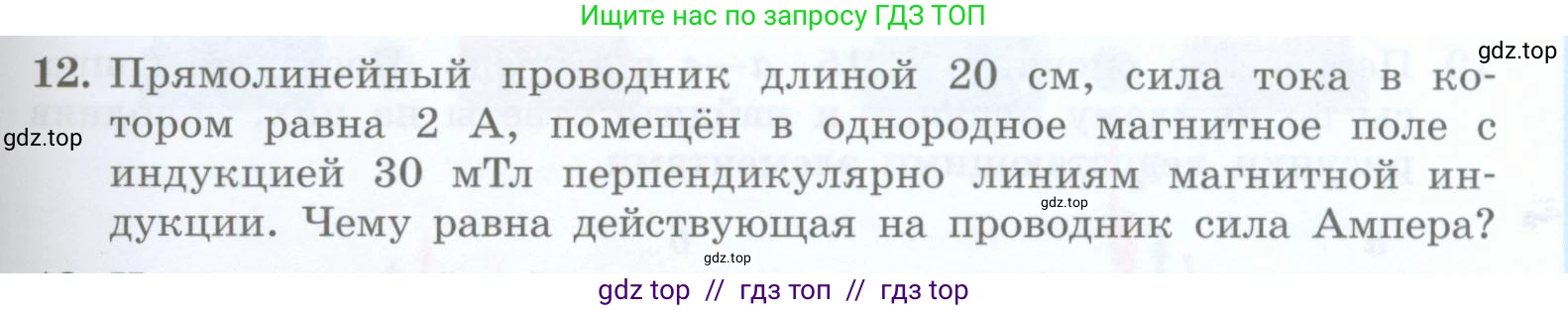 Физика, 8 класс Учебник, авторы: Генденштейн Лев Элевич, Булатова Альбина Александрова, Корнильев Игорь Николаевич, Кошкина Анжелика Васильевна, издательство Просвещение, Москва, 2019, бирюзового цвета, Часть 2, страница 149, номер 12, Условие