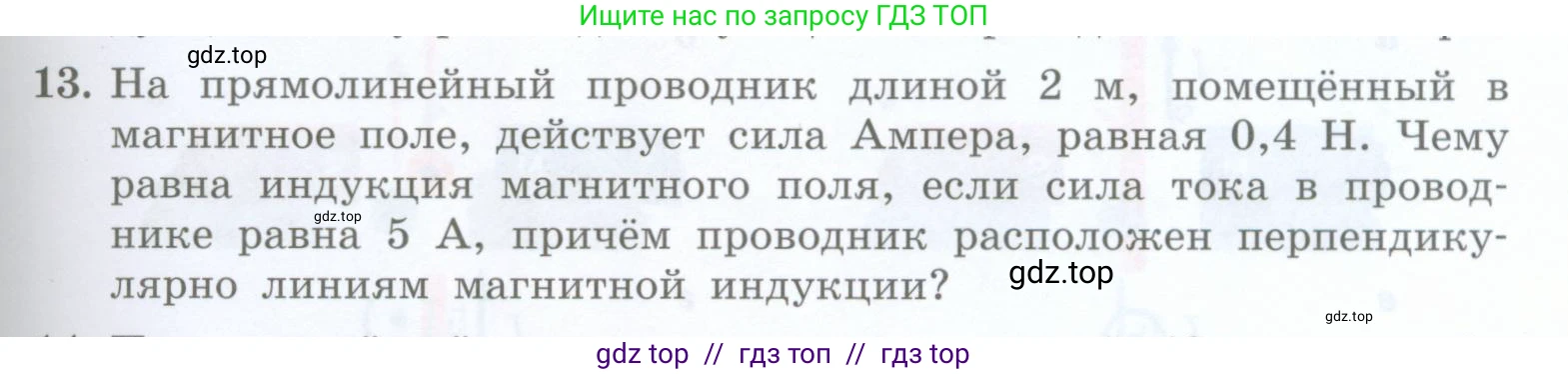 Физика, 8 класс Учебник, авторы: Генденштейн Лев Элевич, Булатова Альбина Александрова, Корнильев Игорь Николаевич, Кошкина Анжелика Васильевна, издательство Просвещение, Москва, 2019, бирюзового цвета, Часть 2, страница 149, номер 13, Условие
