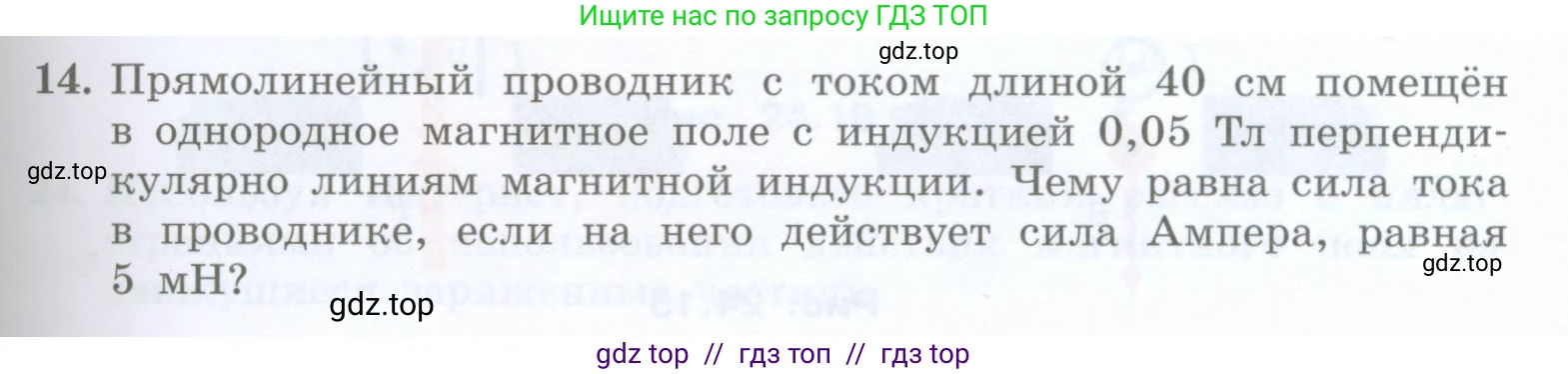 Физика, 8 класс Учебник, авторы: Генденштейн Лев Элевич, Булатова Альбина Александрова, Корнильев Игорь Николаевич, Кошкина Анжелика Васильевна, издательство Просвещение, Москва, 2019, бирюзового цвета, Часть 2, страница 149, номер 14, Условие
